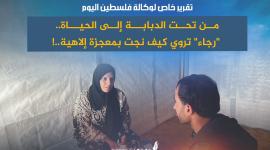 رجاء الهربيطي
