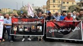 جانب من تظاهر في الداخل المحتل احتجاجاً على الجريمة