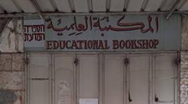 المكتبة العلمية بالقدس.jpeg