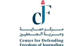 حماية الصحفيين