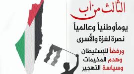 الثالث من آب