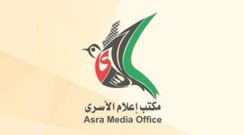 مكتب اعلام الأسرى