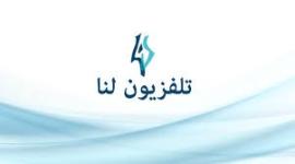 تردد قناة لنا الجديد HD 2026 على نايل سات
