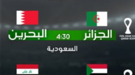 مباريات كاس العرب 2025.PNG