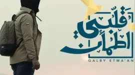 مشاهدة الحلقة الأولى من برنامج قلبي اطمأن الموسم التاسع أول يوم رمضان 2026