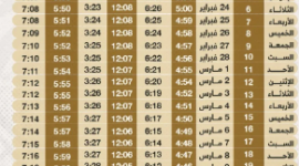 امساكية شهر رمضان في مصر 2026-1447 يتوقيت القاهرة.PNG