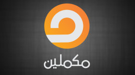 تردد قناة مكملين الجديد 2026 على نايل سات