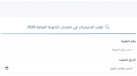 رابط لااستعلام عن نتائج الثانوية العامة.PNG