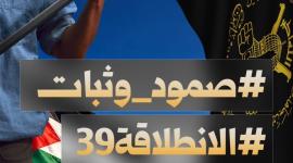 انطلاقة الجهاد الإسلامي 39