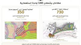 عطاءات في القدس