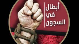 إضراب عن الطعام في السجون