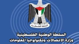 وزارة الاتصالات