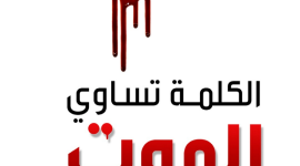 حرية الصاحفة