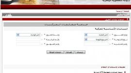 الاستعلام المخالفات المرورية القاهرة الكترونيا