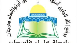 علماء فلسطين