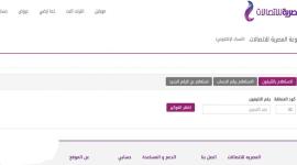 طريقة الاستعلام عن قيمة فاتورة التليفون الأرضي