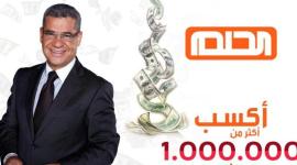 للحصول على رابط الاشتراك في مسابقة الحلم 2020 وإليك خطوات الاشتراك في المسابقة وهذه قيمة جائزة الحلم الكبرى في نهاية العام