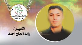 رائد الحاج أحمد