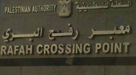 معبر رفح البري