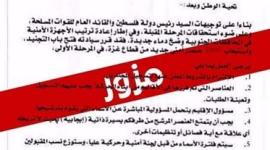 اوراق مزورة