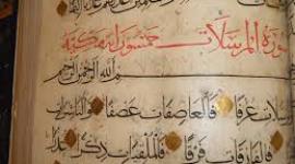 مصحف قديم