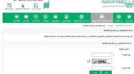خطوات الاستعلام عن صلاحية الإقامة برقم الإقامة 1441 رابط منصة ابشر الجوازات صلاحية الإقامة وهذه عقوبات لمن يتخلف عن تجديد الإقامة