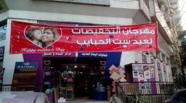 عيد الام