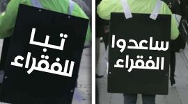 حملة للفقراء في النرويج