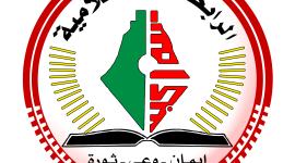  الرابطة الإسلامية الإطار الطلابي لحركة الجهاد الإسلامي