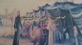الأدب الشعبي لبدو  النقب وسيناء