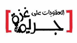 ارفعوا العقوبات عن غزة.. حراك فلسطيني لإعادة رواتب القطاع