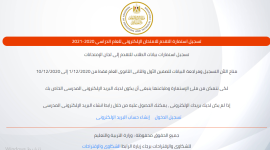 إليك رابط استمارة امتحان أولي ثانوي 2020-2021 في مصر 
