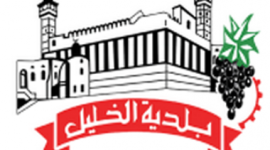 بلدية الخليل