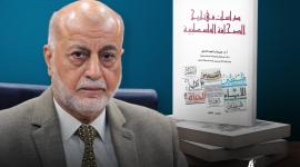  أستاذ الإعلام في الجامعة الإسلامية البروفيسور جواد راغب الدلو 