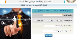 رابط شروط مسابقة التربية والتعليم 2019