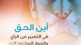 الحق في التعبير عن الراي