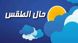 الطقس