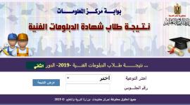 موعد نتيجة الدبلومات الفنية 2019 الدور الثاني