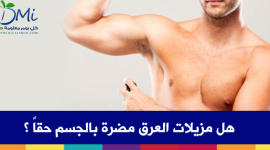 مزيل عرق