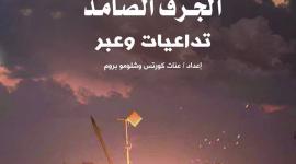 الحرب على غزة