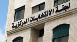مقر لجنة الانتخابات المركزية