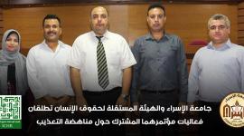 جامعة الاسراء