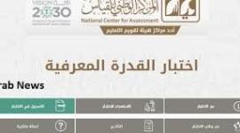 نتائج اختبار القدرة المعرفية للنساء 