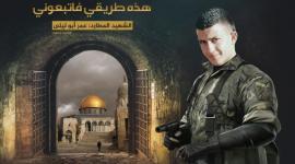 الشهيد عمر ابو ليلى