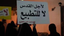 بحرينيون ضد التطبيع
