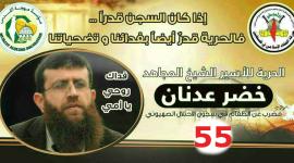 خضر عدنان 55
