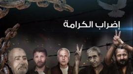 اضراب الكرامة 