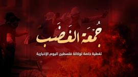 جمعة الغضب