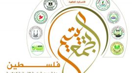 تجمع اليتيم