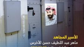 ماهر الأخرس